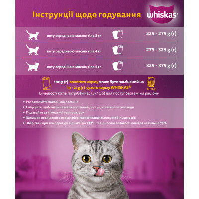 Консерви для котів Whiskas з куркою в соусі 400 г (5900951305436) Вінниця - фото 3