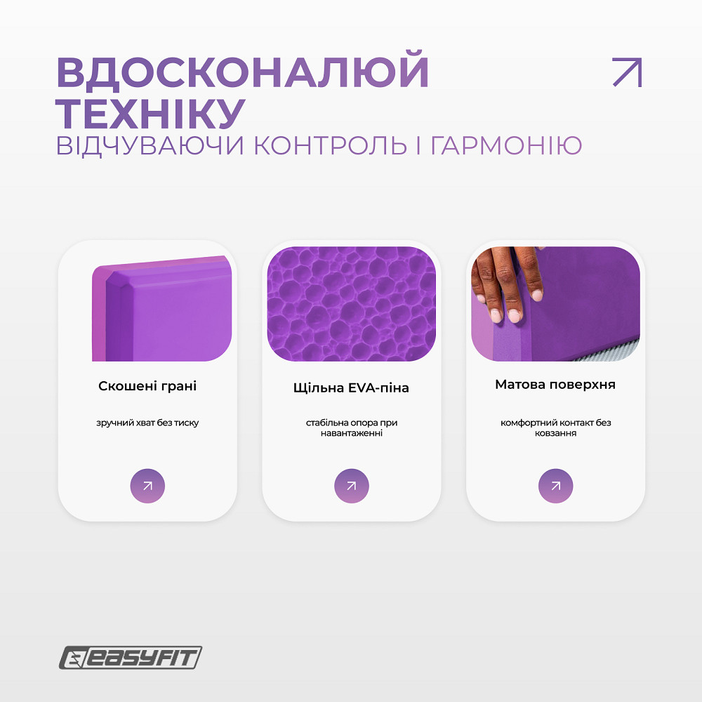 EasyFit Блок для йоги EasyFit Polarity (рadma) Київ - фото 5