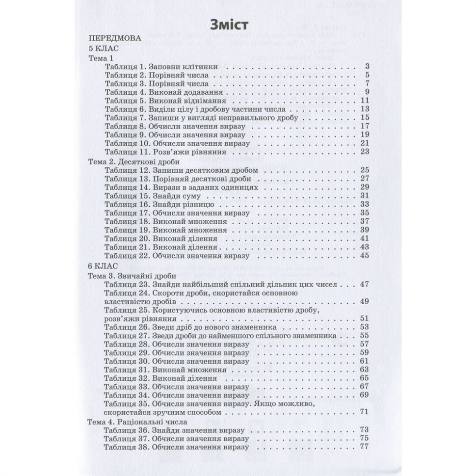 Обучающая книга 3000 упражнений и заданий. Математика 5-6 класс. Дроби 153012 Винница - изображение 5