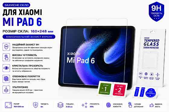 Захисне скло для планшетаXiaomi Pad 6 Pro (2023), товщина 0,28 мм Київ