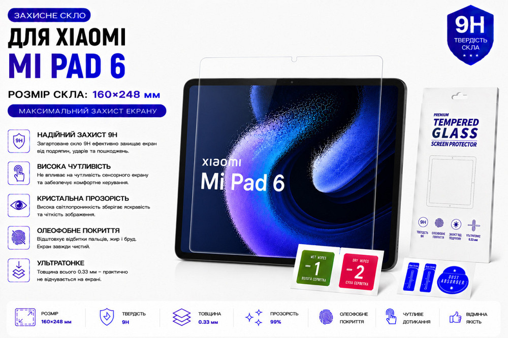 Захисне скло для планшетаXiaomi Pad 6 Pro (2023), товщина 0,28 мм Київ - фото 1