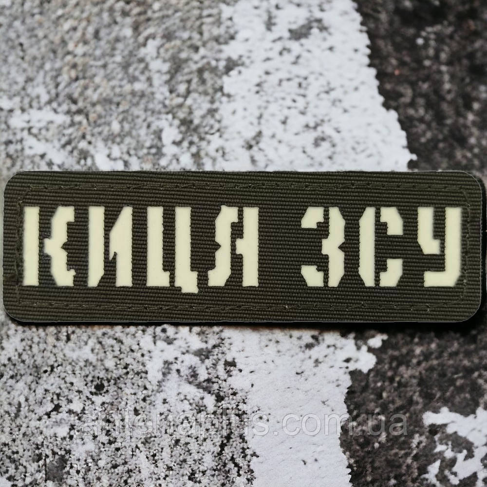 Киса ВСУ Laser Cut хаки патч / шеврон Киев - изображение 1