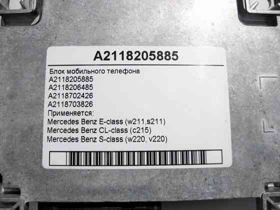 Mercedes-Benz  A2118205885 Блок мобільного телефону E-Class W211 CL C215 S-Class W220 Одеса
