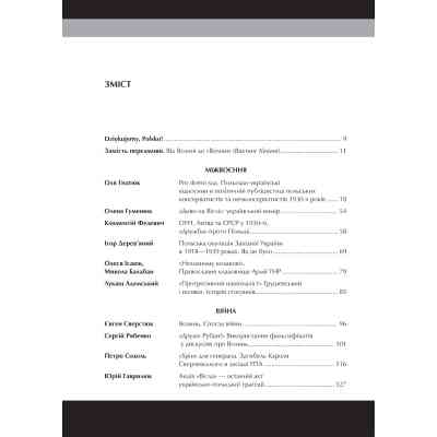 Книга Війна двох правд. Поляки та українці у кривавому ХХ столітті Vivat (9786171701236) Вінниця