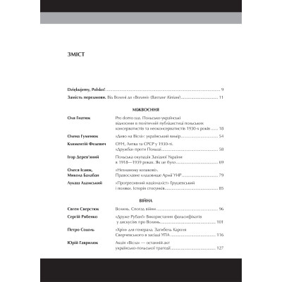 Книга Війна двох правд. Поляки та українці у кривавому ХХ столітті Vivat (9786171701236) Винница - изображение 2