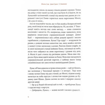 Книга Джим Ґудзик і 13 навіжених. Книга 2 - Міхаель Енде А-ба-ба-га-ла-ма-га (9786175852804) Винница - изображение 11