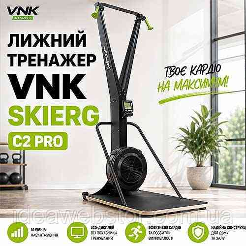 Лижний тренажер VNK Skierg C2 PRO професійний кардіотренажор для дому та спортзалу для тренувань і фітнесу Київ