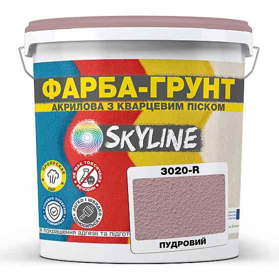 Цветная Краска - Грунт акриловая с кварцевым песком SkyLine 3020-R Пудровый 7 кг Харьков