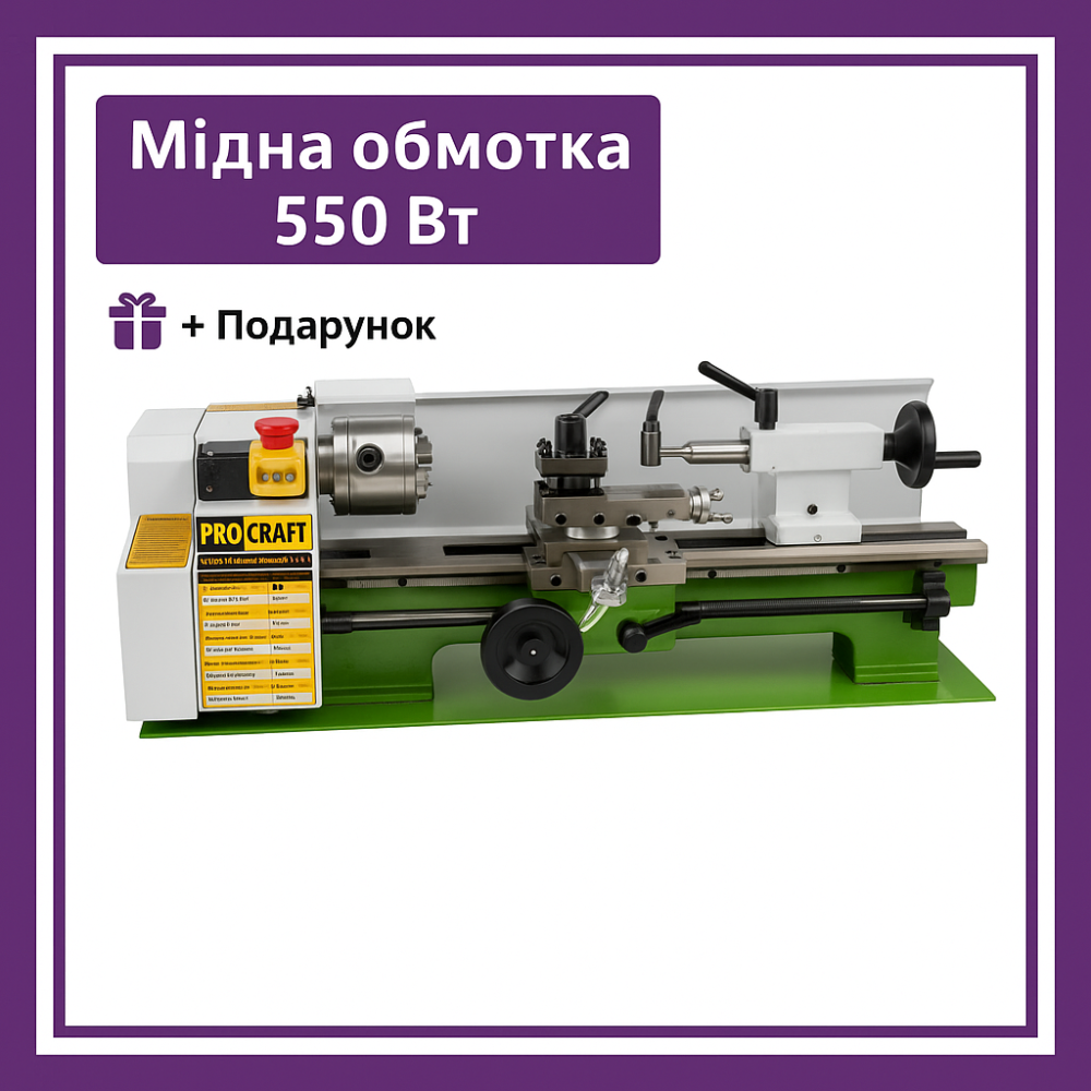 Токарний верстат по металу Procraft VMM800 металообробний станок для гаража та майстерні, токарний станок для точіння Львів - фото 1