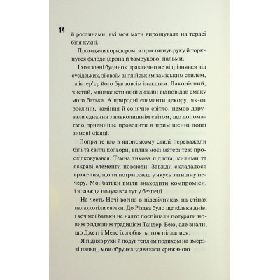 Книга Ніч вогню. Книга 4.5 - Пенелопа Дуглас КСД (9786171513501) Вінниця - фото 12