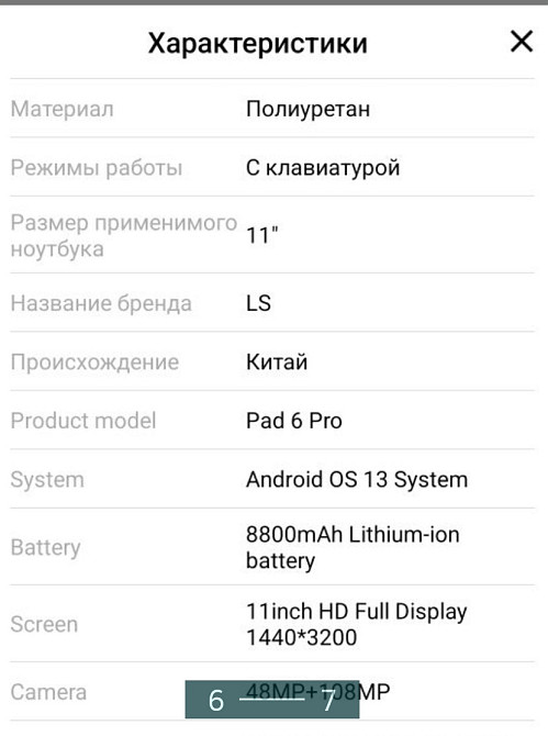Планшет: Pad 6 Pro.l Київ - фото 1