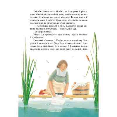 Книга Мадіка - Астрід Ліндґрен Видавництво РМ (9786178426590) Винница