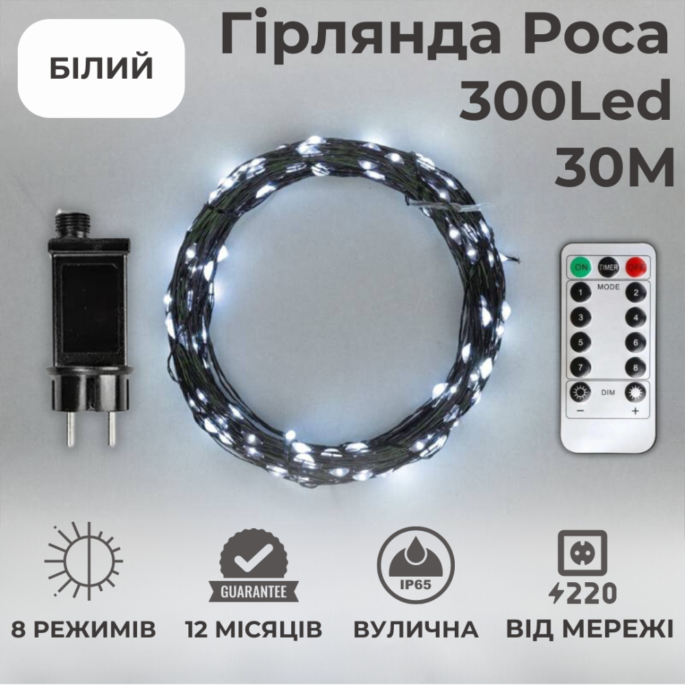 Комплект 2 гірлянди роси на зеленому проводі 30 метрів 300 лед Niki Light капля роси з режимами вулична гірлянда на пульті біла Київ - фото 2