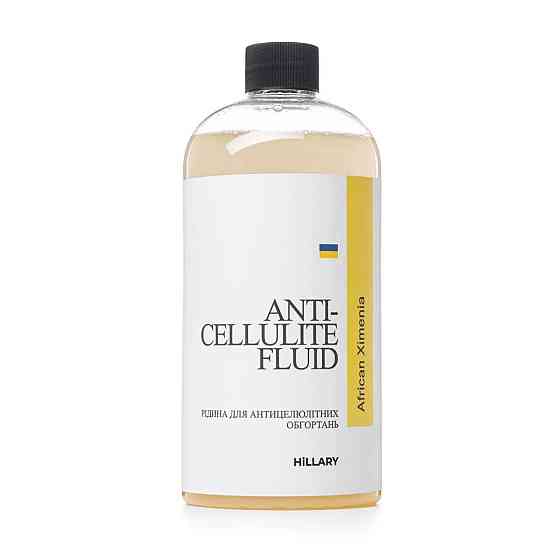 Рідина для антицелюлітних обгортань з олією ксименії Anti-cellulite Bandage African Ximenia Fluid Hillary 500 мл Київ