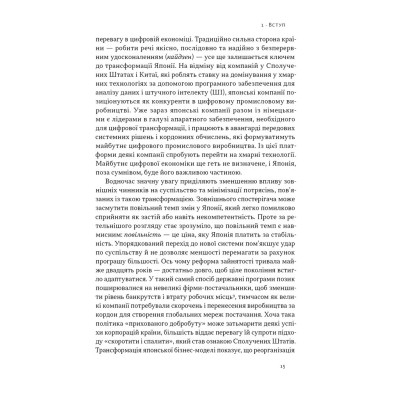Книга Японська економіка 2.0 - Ульріке Шейде Наш Формат (9786178650001) Винница - изображение 14