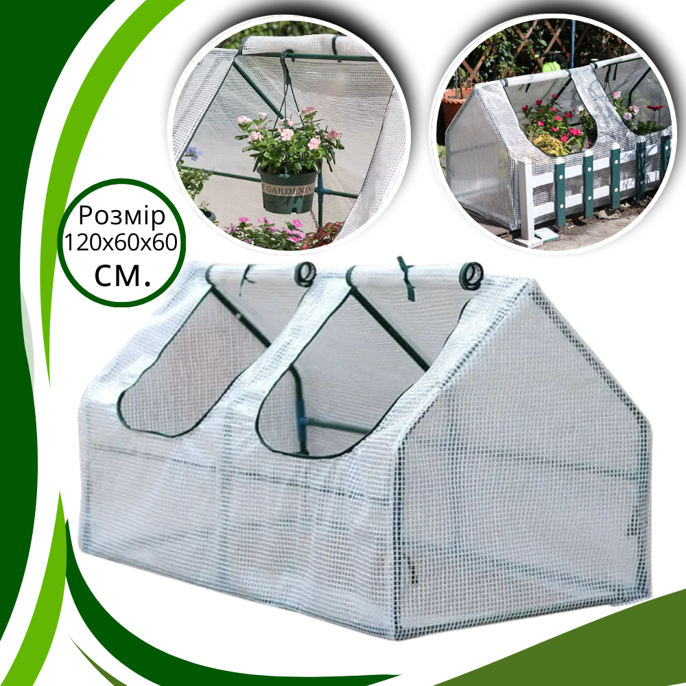 Теплица для сада мини парник - теплица для саженцев проращивания цветов, расады, зелени размер 120 х 60 х 60 Каменец-Подольский - изображение 1