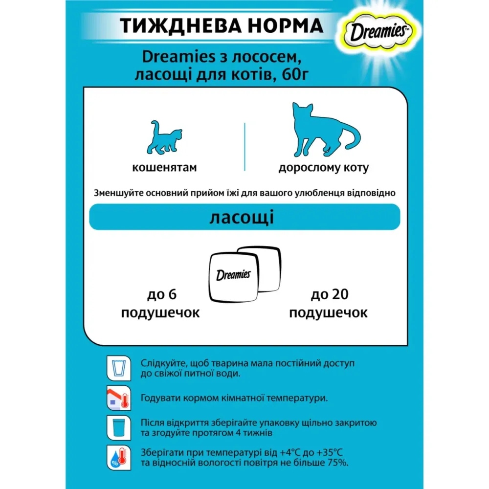 Лакомство для кошек Dreamies с лакомым лососем, 60 г Винница - изображение 3