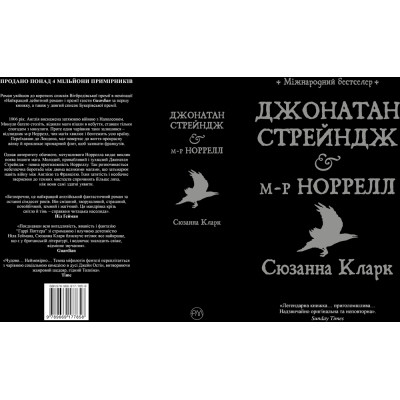 Книга Джонатан Стрендж і містер Норрелл - Сюзанна Кларк Видавництво РМ (9786178280635) Вінниця - фото 4
