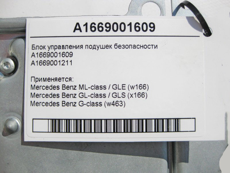 Mercedes-Benz  A1669001609 Блок управління подушок безпеки ML GLE W166 GL GLS X166 G-Class W463 Одесса - изображение 4