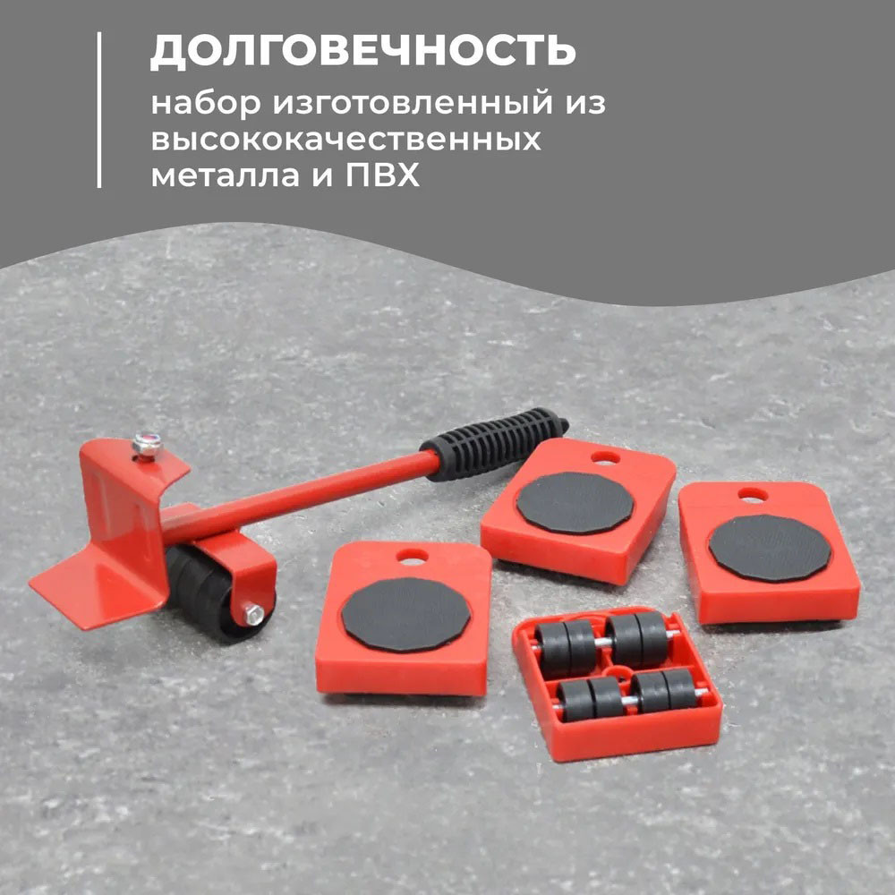 Набір для переміщення меблів та великогабаритних предметів Moving Helpers (червоний, 5 предметів) WE-41 Київ - фото 8