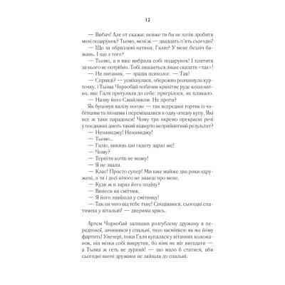 Книга #ГАЛЯБЕЗГОЛОВИ - Люко Дашвар КСД (9786171276710) Винница