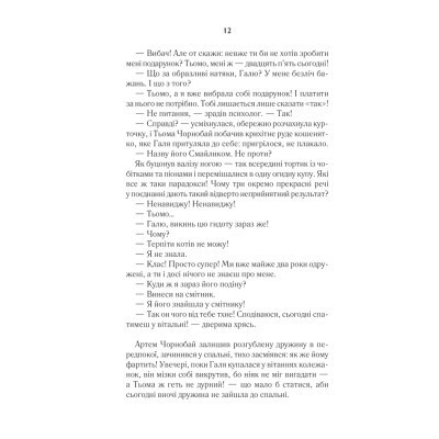 Книга #ГАЛЯБЕЗГОЛОВИ - Люко Дашвар КСД (9786171276710) Винница - изображение 5