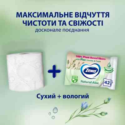Туалетная бумага Zewa Aloe Vera 42 шт (7322540898934) Винница