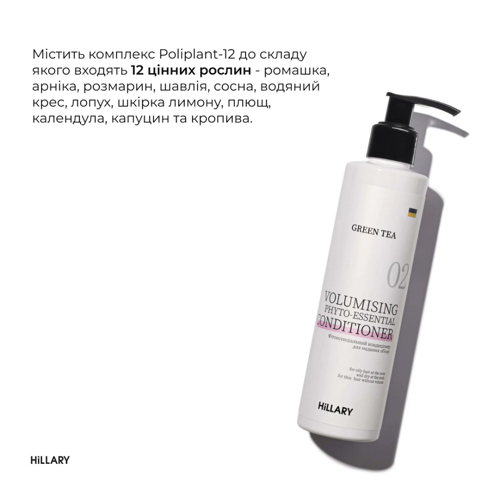 Комплекс по уходу за жирным типом волос Perfect Care Hair Green Tea Hillary Киев - изображение 12