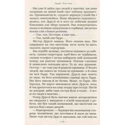 Книга Гаррі Поттер і філософський камінь - Джоан Ролінґ А-ба-ба-га-ла-ма-га (9789667047399) Вінниця