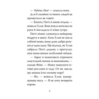 Книга Мопс, який хотів стати динозавриком. Книга 13 - Белла Свіфт Видавництво РМ (9786178603199) Винница - изображение 5