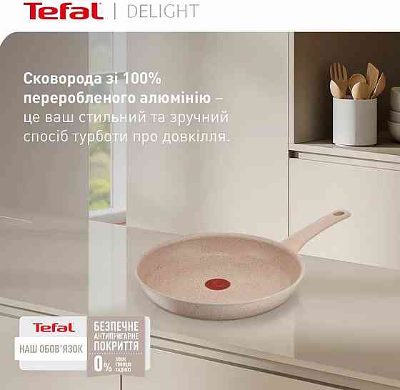 Сковорода Tefal Deligh 24 см (G2930402) ( Червоний ) Харьков