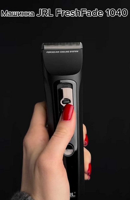 Профессиональная машинка для стрижки ЖРЛ ФрешФейд 1090. Харьков - изображение 1