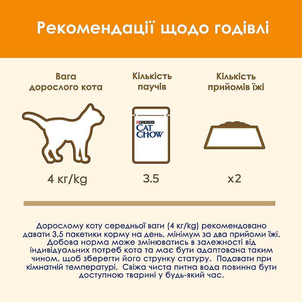 Вологий корм CAT CHOW Adult для дорослих котів, шматочки в желе, з куркою та цукіні, 10x85 г Київ - фото 9