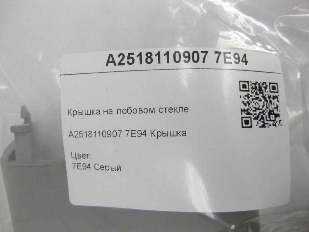 Mercedes-Benz  A2518110907 7E94 Кришка на лобовому склі сіра ML W164 R-class short W251 GL X164 R-class long V251 Одеса - фото 8