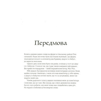 Книга Ruby для дітей. Магічний вступ до програмування - Ерік Вайнштейн Видавництво Старого Лева (9786176798392) Вінниця - фото 10