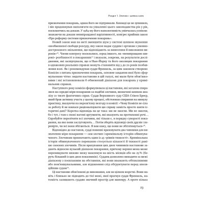 Книга Шум. Хибність людських суджень - Деніел Канеман, Олів'є Сібоні, Кас Санстейн Наш Формат (9786177863570) Вінниця - фото 8