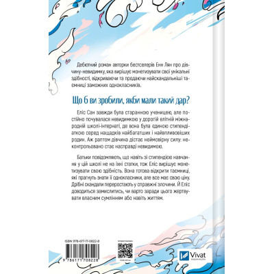 Книга Якби ви могли побачити Еліс - Енн Лян Vivat (9786171708228) Вінниця - фото 8
