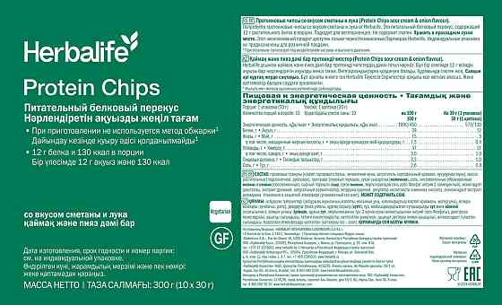 Протеїнові Чіпси зі смаком Сметани та Цибулі, Протеїнові снеки Гербалайф Herbalife Дніпро