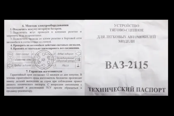 Фаркоп 2115 кованый шар с крепежом Винница