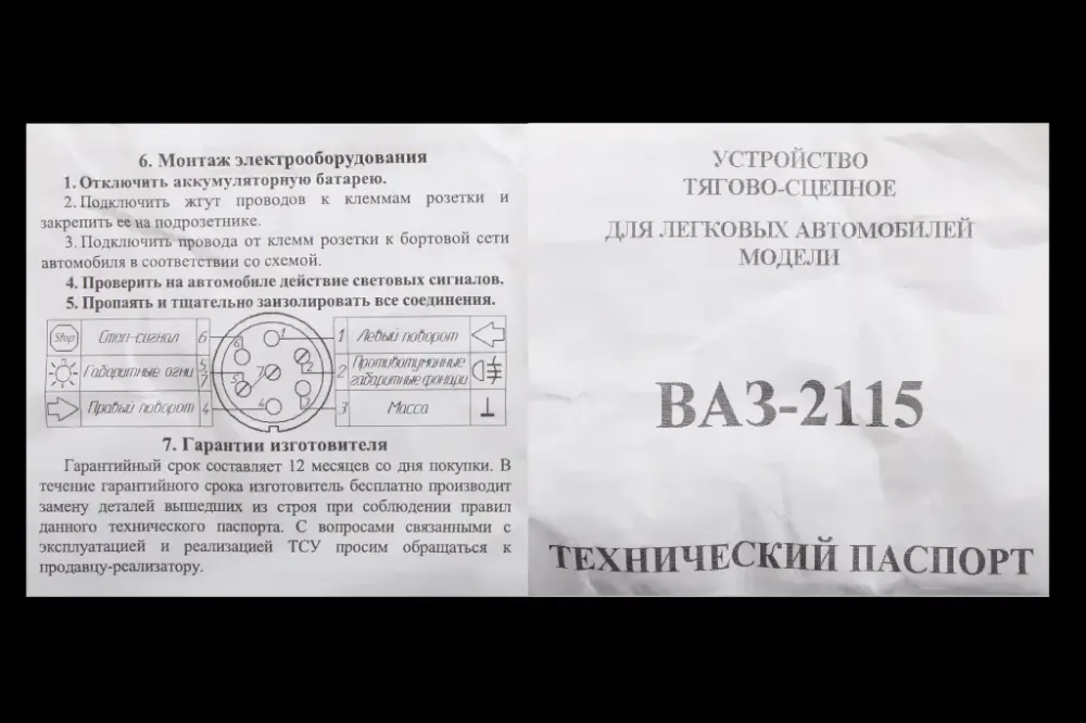 Фаркоп 2115 кованый шар с крепежом Винница - изображение 3