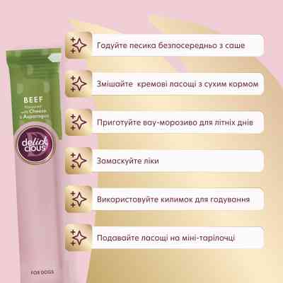 Ласощі для собак Delickcious яловичина з додаванням сиру та спаржі 4х15 г (4820269145429) Вінниця