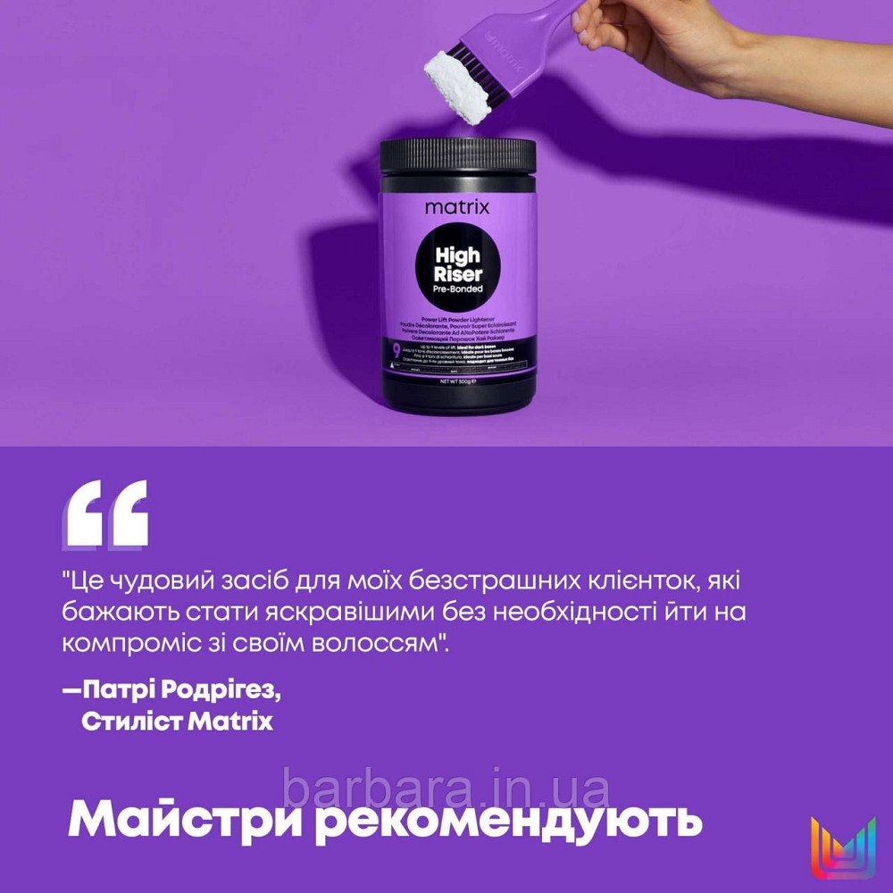 Пудра освітлююча  Matrix High Riser Pre-Bonded (9 рівнів), 500 г Київ - фото 5