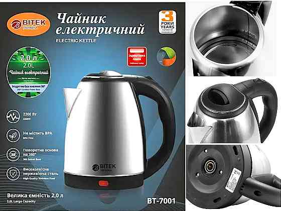 Чайник електричний з нержавіючої сталі 2,0л 2000Вт BITEK BT-7001 Одеса