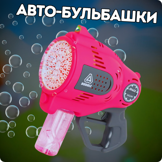 Мыльные пузыри для детей, пистолет для мыльных пузырей с подсветкой, игрушечный генератор пузырей, розовый Каменец-Подольский