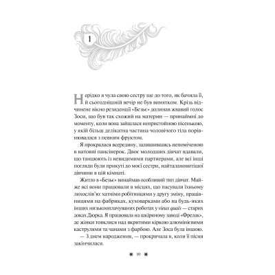 Книга Готель "Маґніфік" - Емілі Дж. Тейлор Vivat (9786171705616) Вінниця - фото 2