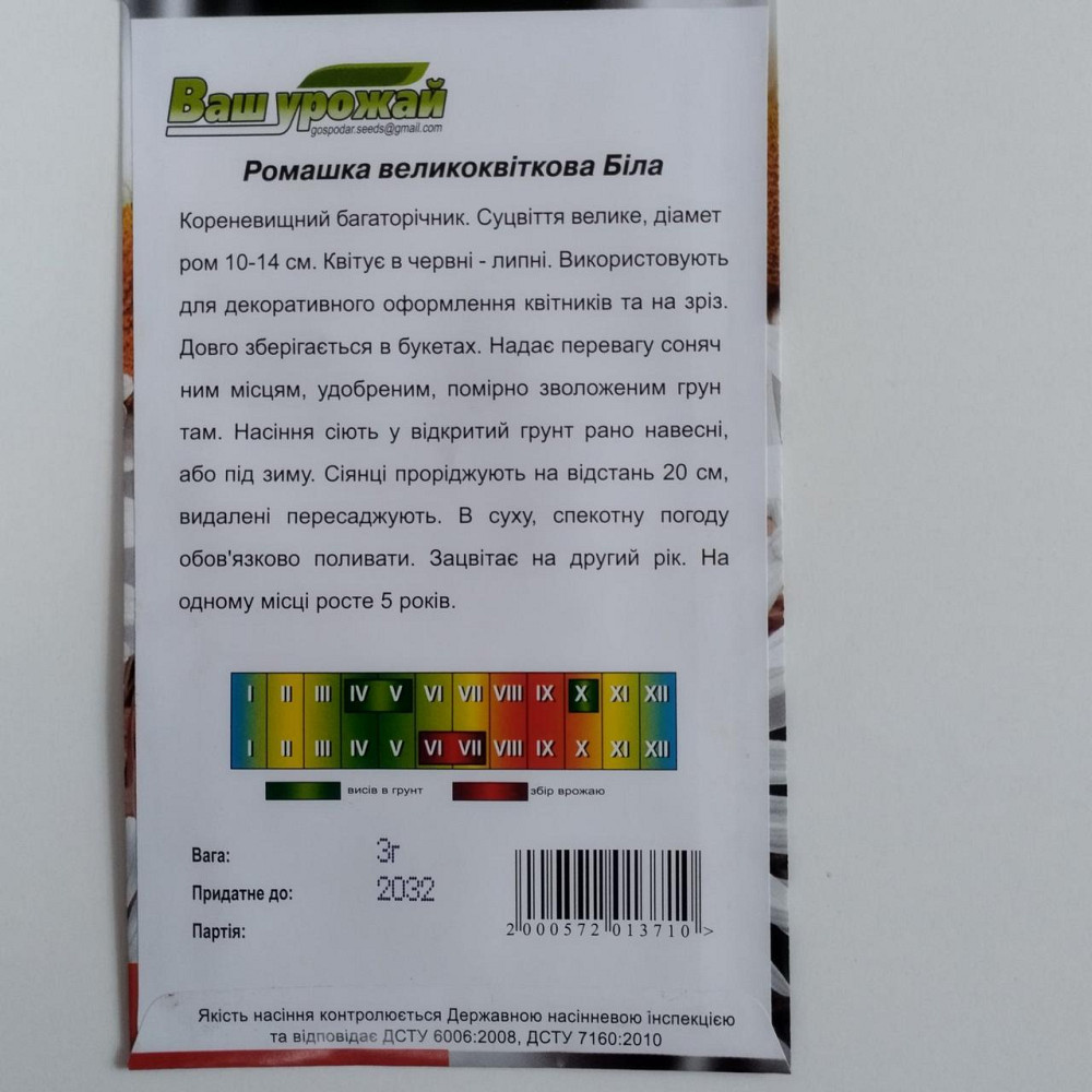 Семена цветочные Ромашка 