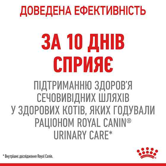 Корм для котів ROYAL CANIN URINARY CARE 10.0 кг Київ