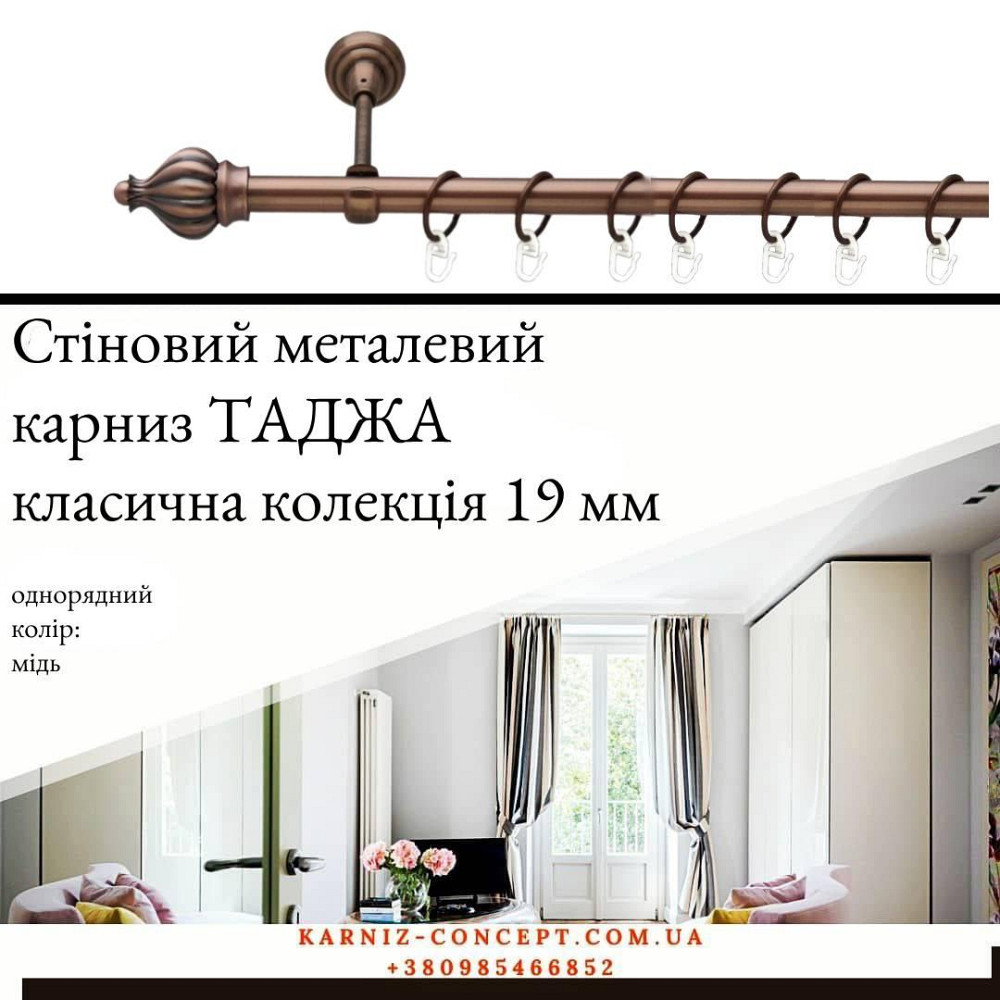 Карниз металический комплект одинарный 