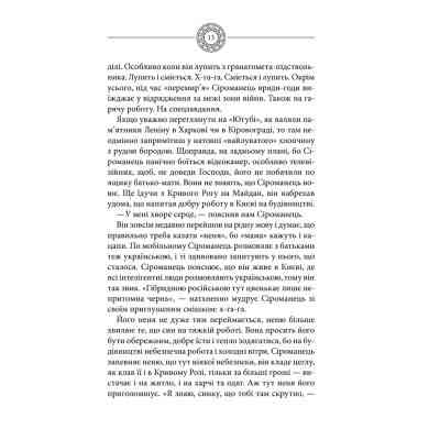 Книга Чорне Сонце. Дума про братів азовських - Василь Шкляр КСД (9786171500983) Вінниця
