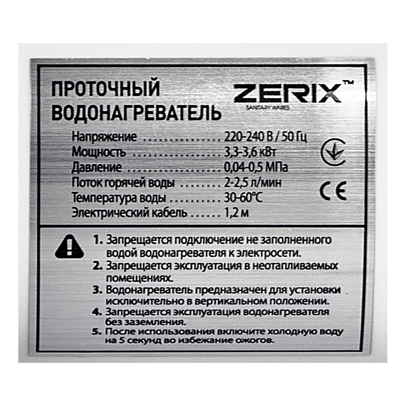 Проточный водонагреватель Zerix ELW42-E модель ZX4696 Харьков - изображение 3